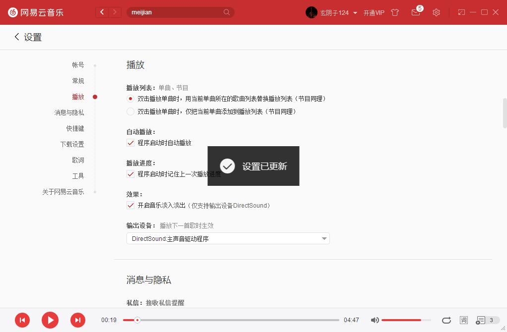 如何设置网易云音乐启动后自动播放音乐?网易云音乐自动播放设置方法