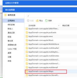 爱思助手怎么设置虚拟定位？爱思助手设置虚拟定位的方法