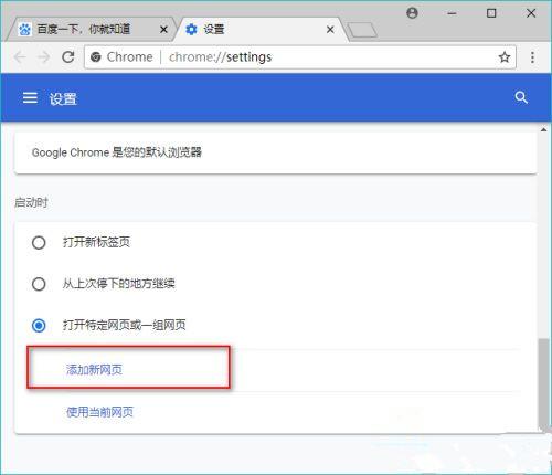 谷歌浏览器怎么设置主页？谷歌浏览器设置主页教程