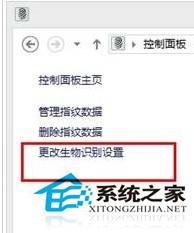 Win10系统开启生物识别功能的方法