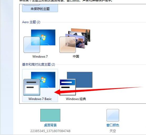Win7旗舰版配色方案basic怎么改回?