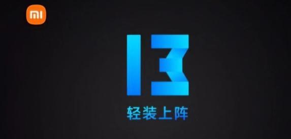 MIUI13支持哪些手机?MIUI13系统支持机型介绍