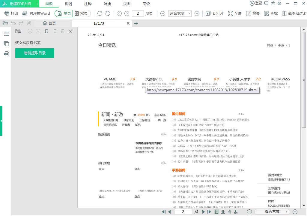 迅读PDF大师怎么加水印?PDF文件水印添加方法简述