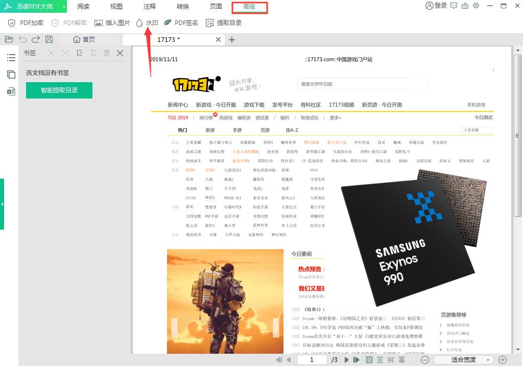 迅读PDF大师怎么加水印?PDF文件水印添加方法简述