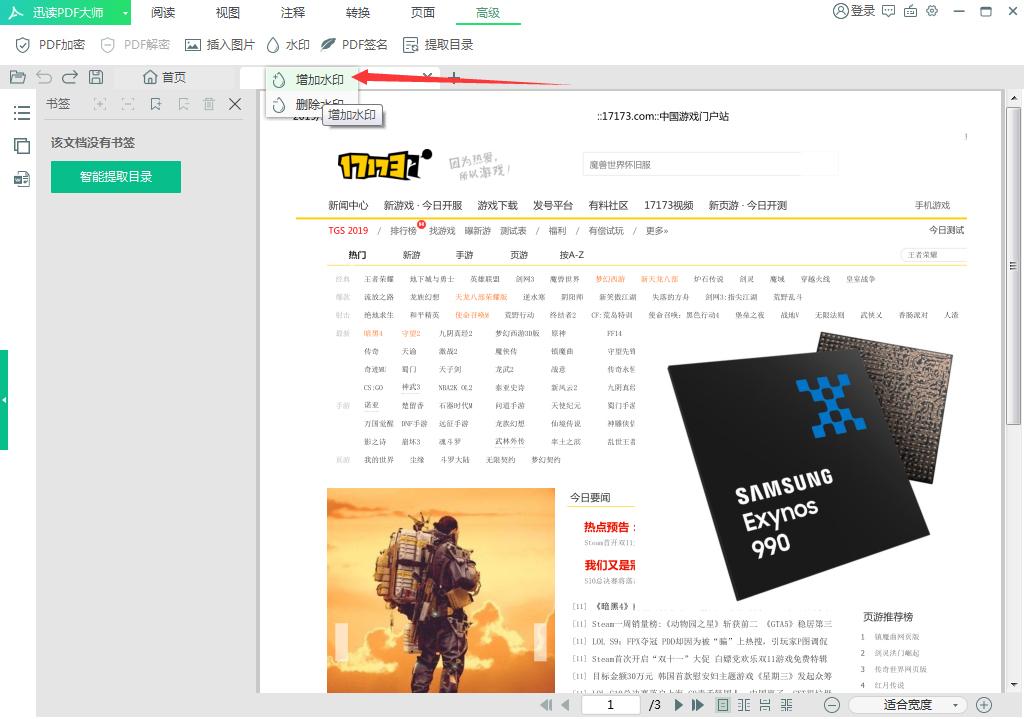 迅读PDF大师怎么加水印?PDF文件水印添加方法简述