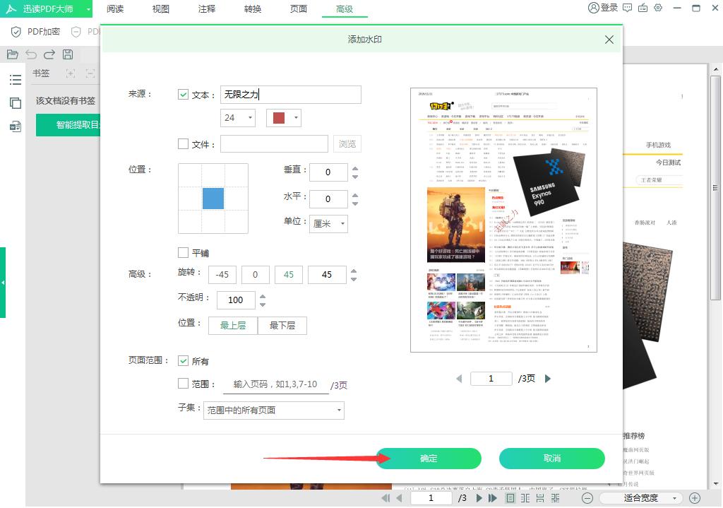 迅读PDF大师怎么加水印?PDF文件水印添加方法简述