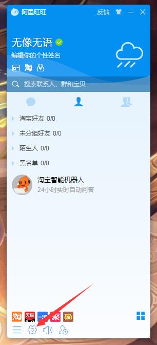 阿里旺旺开机自动启动怎么设置?阿里旺旺开机自动启动设置方法
