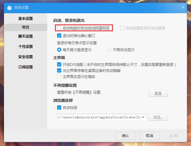 阿里旺旺开机自动启动怎么设置?阿里旺旺开机自动启动设置方法