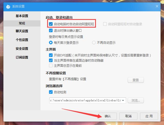 阿里旺旺开机自动启动怎么设置?阿里旺旺开机自动启动设置方法