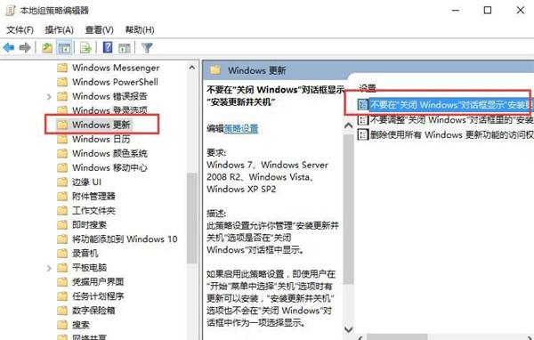 Win10怎么禁止关机自动更新？Win10禁止关机时自动更新的方法