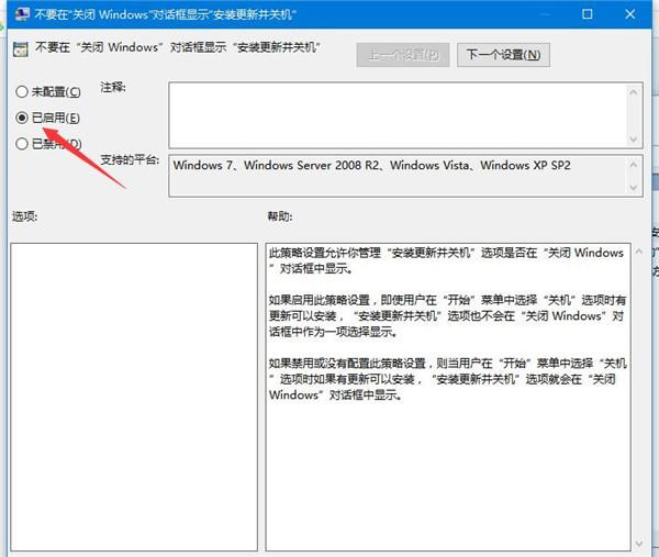 Win10怎么禁止关机自动更新？Win10禁止关机时自动更新的方法