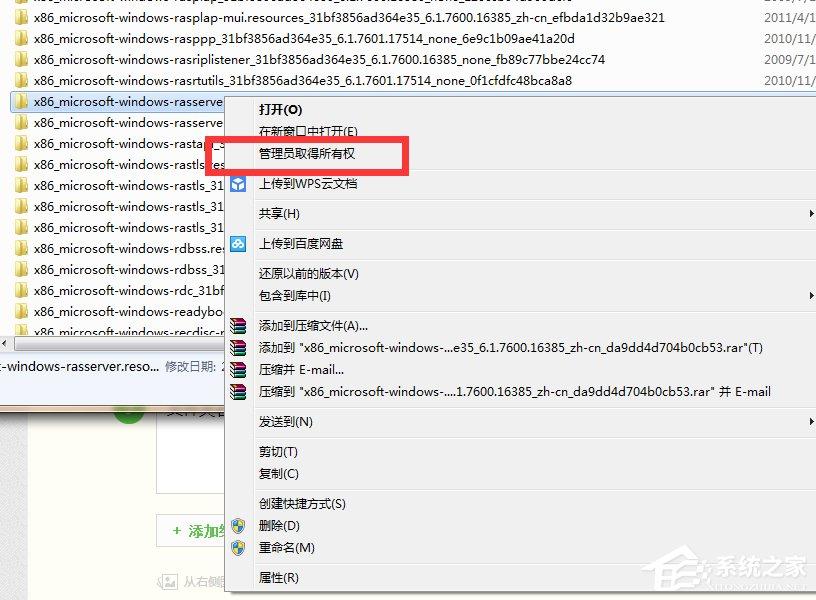 Win7提示您需要权限执行此操作的解决方法