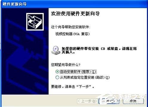 WinXP显卡驱动怎么装？安装显卡驱动的方法