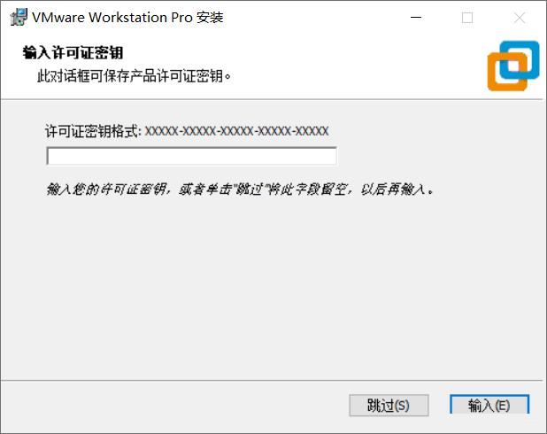 Vmware workstation 16详细图文安装激活教程！（附激活码）