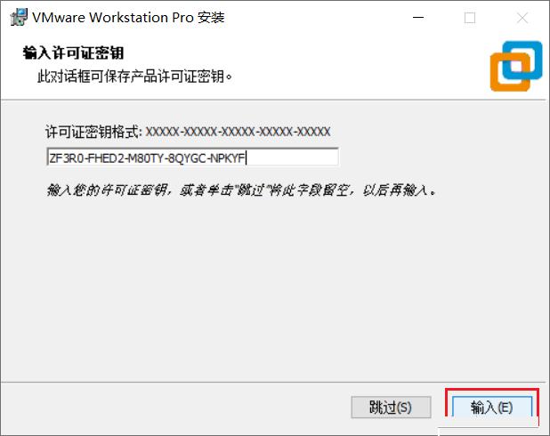 Vmware workstation 16详细图文安装激活教程！（附激活码）