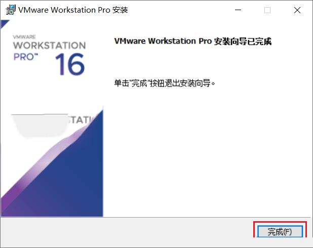Vmware workstation 16详细图文安装激活教程！（附激活码）