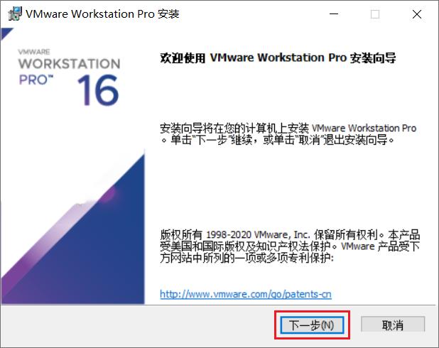 Vmware workstation 16详细图文安装激活教程！（附激活码）