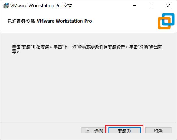 Vmware workstation 16详细图文安装激活教程！（附激活码）