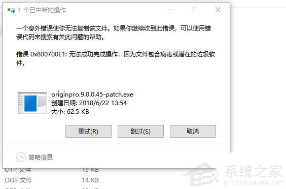 Win10备份错误代码0x800700e1怎么解决？