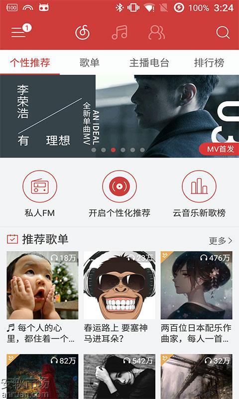 网易云音乐如何进行音效设置?网易云音乐APP设置音效的图文教程