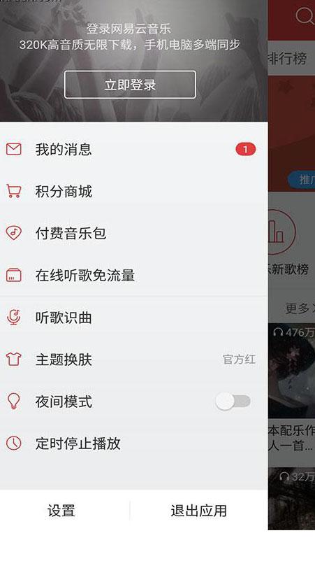 网易云音乐如何进行音效设置?网易云音乐APP设置音效的图文教程