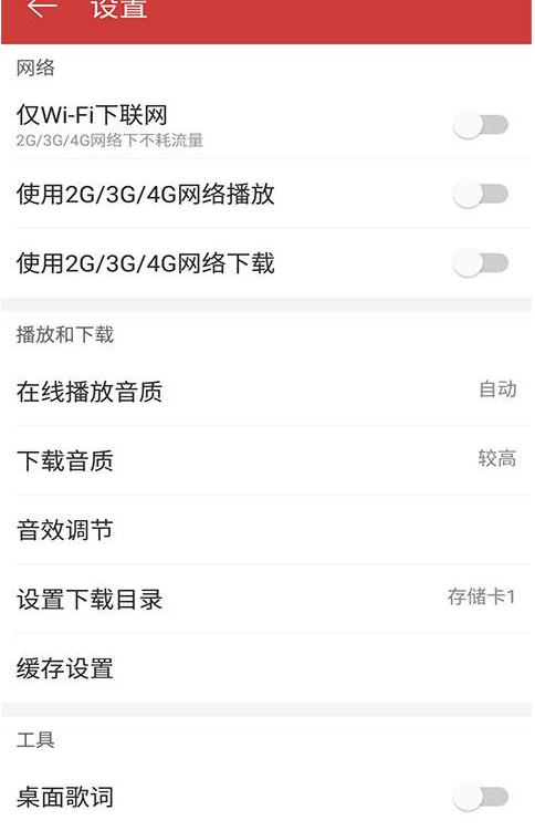 网易云音乐如何进行音效设置?网易云音乐APP设置音效的图文教程