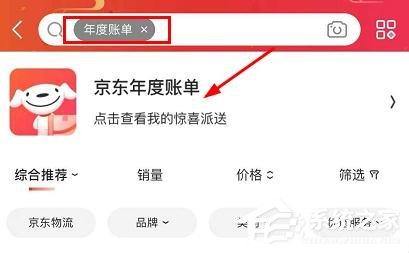 京东app如何搜索查看2019年度账单？京东app查看2019年度账单的方法