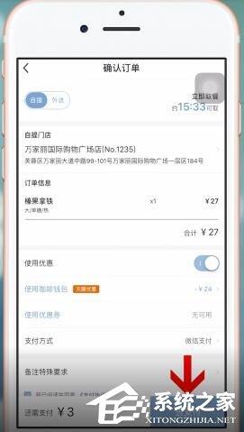 瑞幸咖啡app如何选择支付方式？瑞幸咖啡app选择支付方式的方法