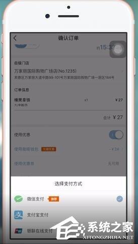 瑞幸咖啡app如何选择支付方式？瑞幸咖啡app选择支付方式的方法