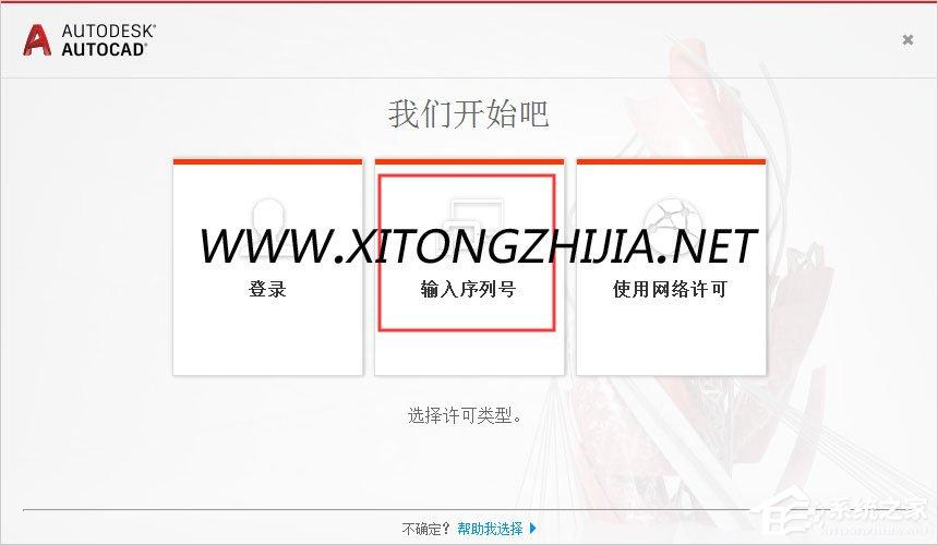 AutoCAD 2017怎么激活？AutoCAD2017激活教程分享