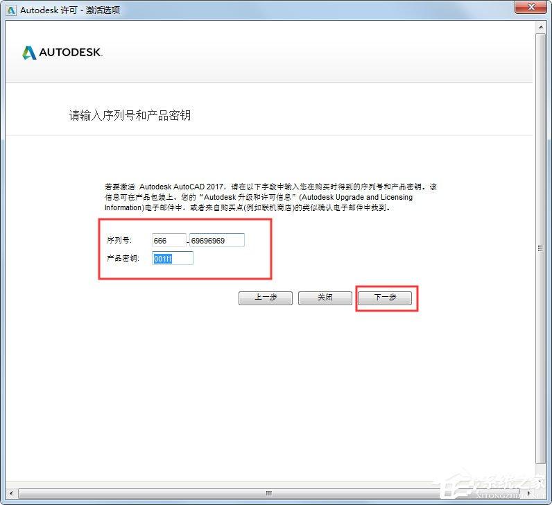 AutoCAD 2017怎么激活？AutoCAD2017激活教程分享