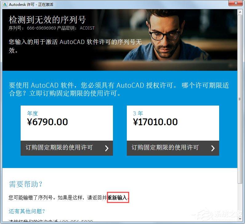 AutoCAD 2017怎么激活？AutoCAD2017激活教程分享