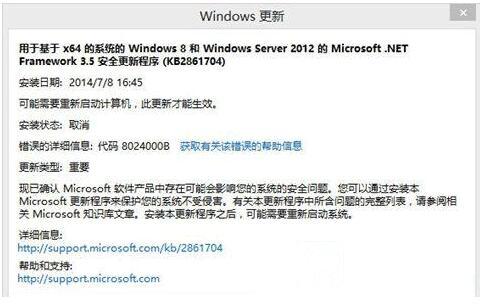 Win7旗舰版更新错误提示8024000b代码怎么解决？