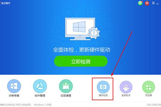 如何使用驱动精灵测试硬盘 驱动精灵测试硬盘的教程