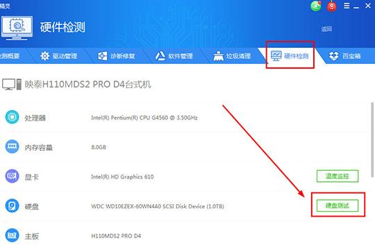 如何使用驱动精灵测试硬盘 驱动精灵测试硬盘的教程