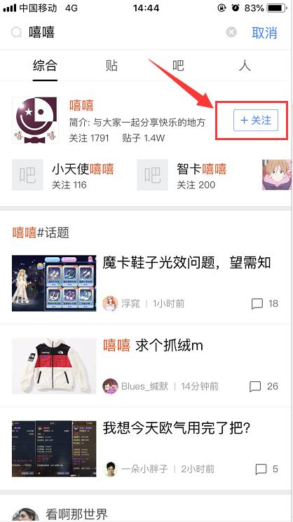 如何在百度贴吧中找人 百度贴吧中找人的具体步骤