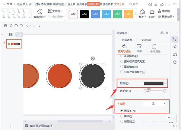 Wps怎么设计圆形的目录样式？wps目录样式设置方法