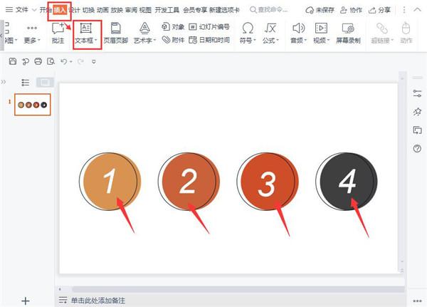 Wps怎么设计圆形的目录样式？wps目录样式设置方法