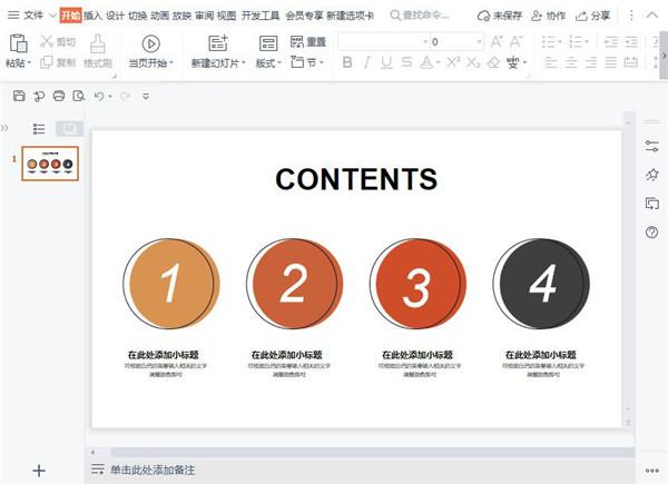 Wps怎么设计圆形的目录样式？wps目录样式设置方法