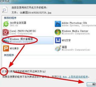 Win7电脑怎么设置图片默认打开方式?