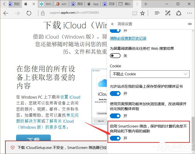 Win10系统提示&ldquo;SmartScreen筛选器已经阻止了下载&rdquo;怎么办？