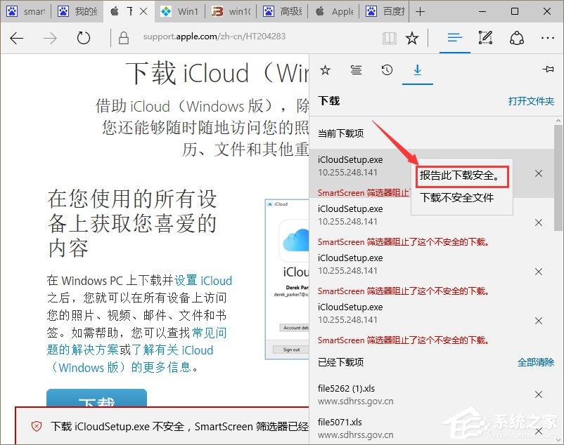 Win10系统提示&ldquo;SmartScreen筛选器已经阻止了下载&rdquo;怎么办？