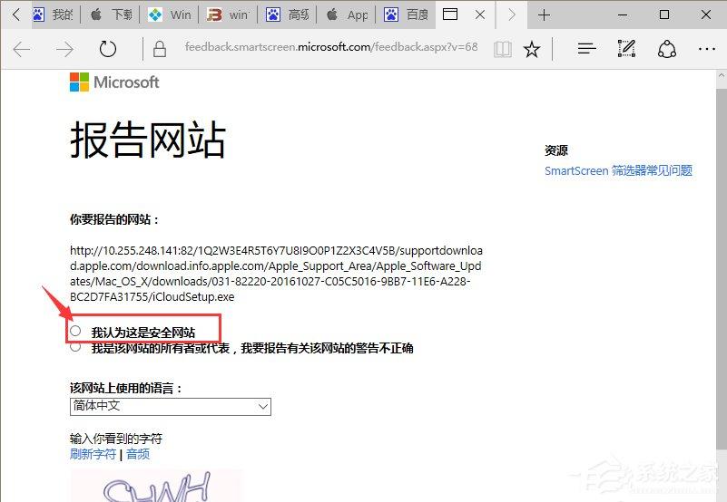 Win10系统提示&ldquo;SmartScreen筛选器已经阻止了下载&rdquo;怎么办？