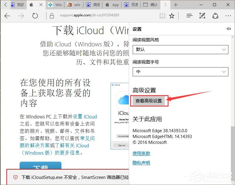 Win10系统提示&ldquo;SmartScreen筛选器已经阻止了下载&rdquo;怎么办？