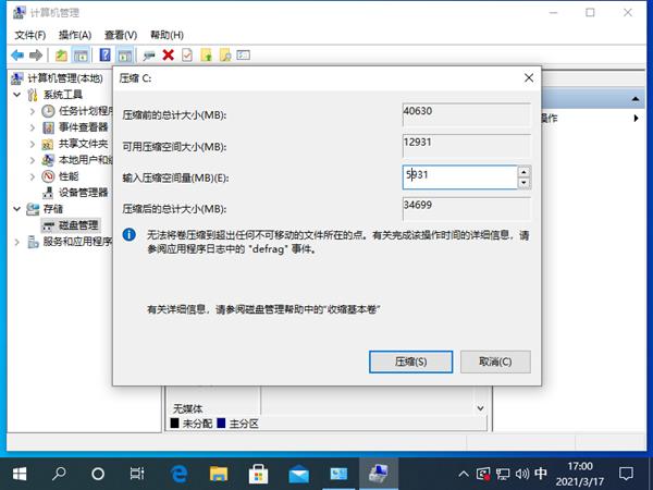 电脑分区怎么设置?怎么设置电脑分区才合适?