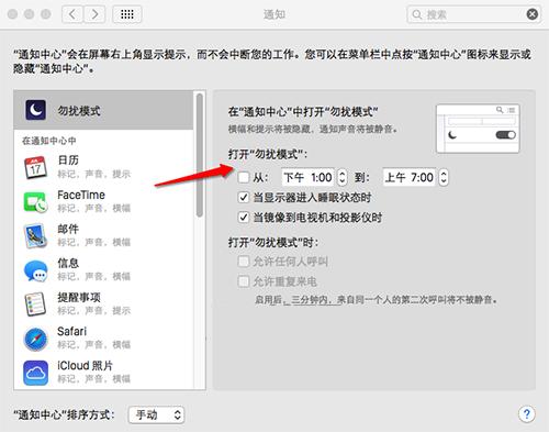 MacOS中如何使用勿扰模式?MacOS勿扰模式的使用方法