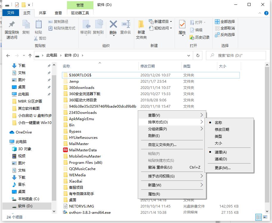Win10专业版文件夹上下换位置怎么做?