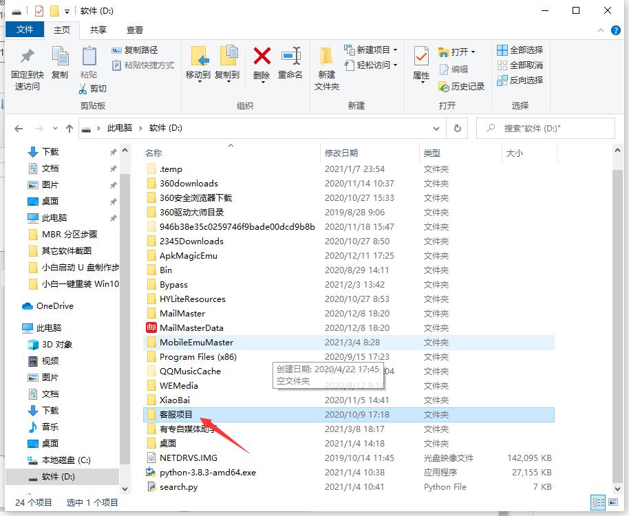Win10专业版文件夹上下换位置怎么做?