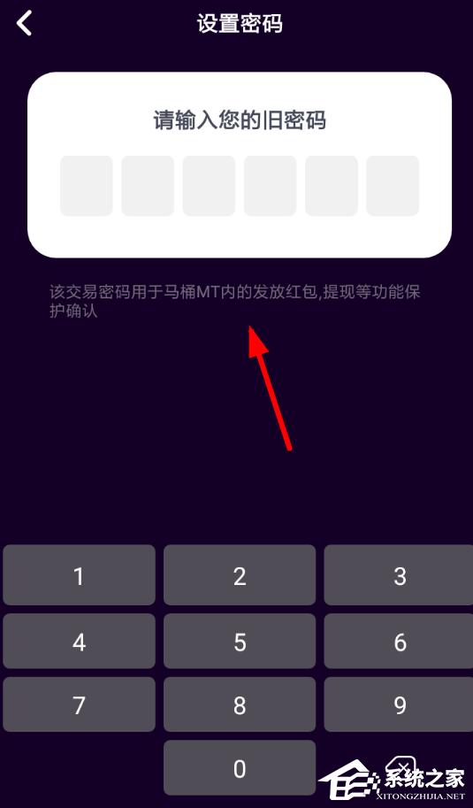 马桶MT怎么设置交易密码?马桶MT设置交易密码的方法