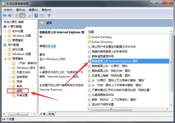IE浏览器怎么在桌面隐藏图标?